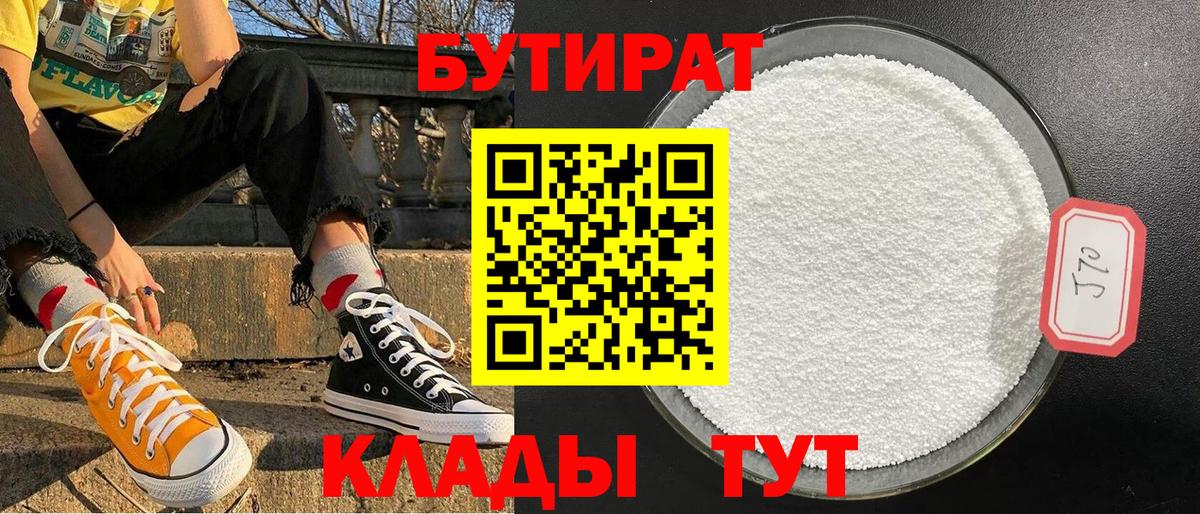 БУТИРАТ оксана  Вход с VPN  Глазов 