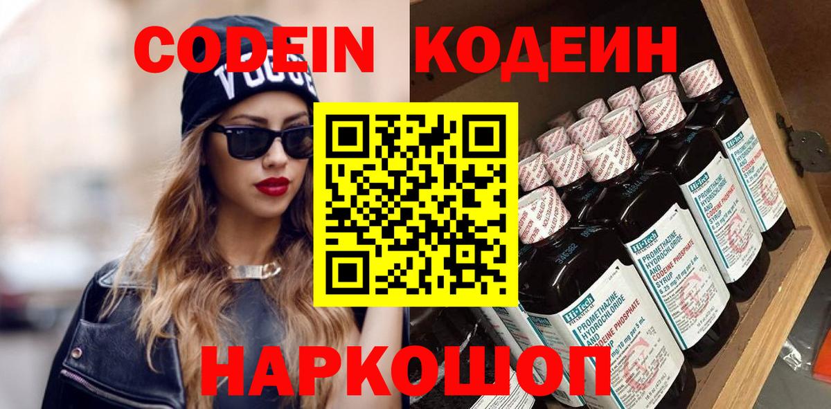 Codein Purple Drank Глазов