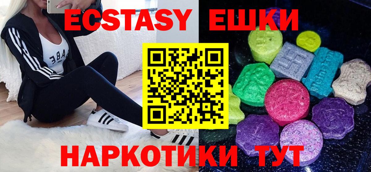 ЭКСТАЗИ 250 мг  Ecstasy ешки  Глазов  Вход с VPN 